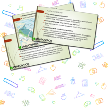 Презентация по окружающему миру 