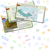 Презентация по окружающему миру 