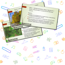 Презентация по окружающему миру 