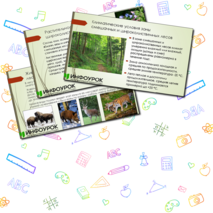 Презентация по окружающему миру 