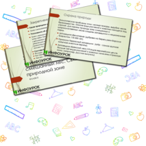 Презентация по окружающему миру 