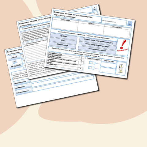 Рабочий лист Русский язык Выявление позиции автора в тексте (сочинение ЕГЭ)