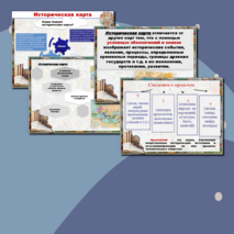 «Знакомство с историей. Вводный урок в историю Древнего мира»