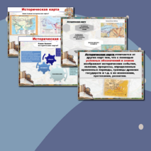 «Знакомство с историей. Вводный урок в историю Древнего мира»