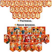 Осеннее оформление 