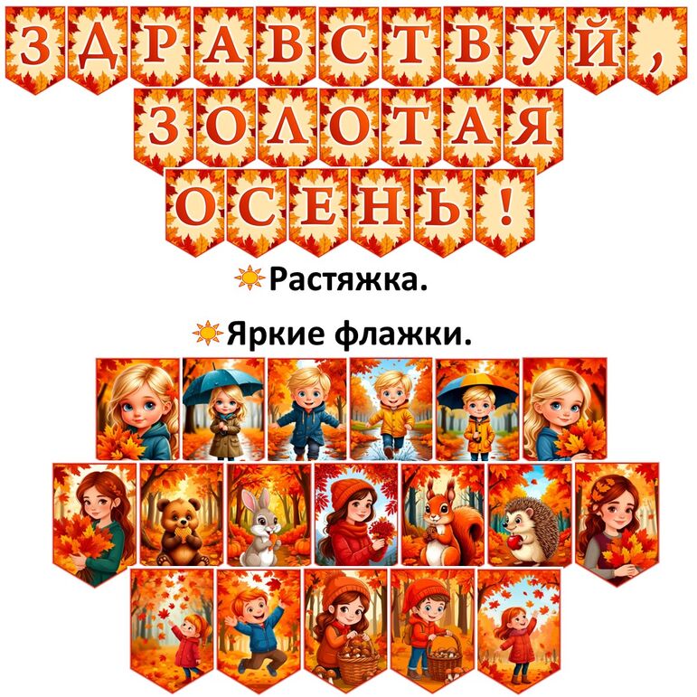 Осеннее оформление 