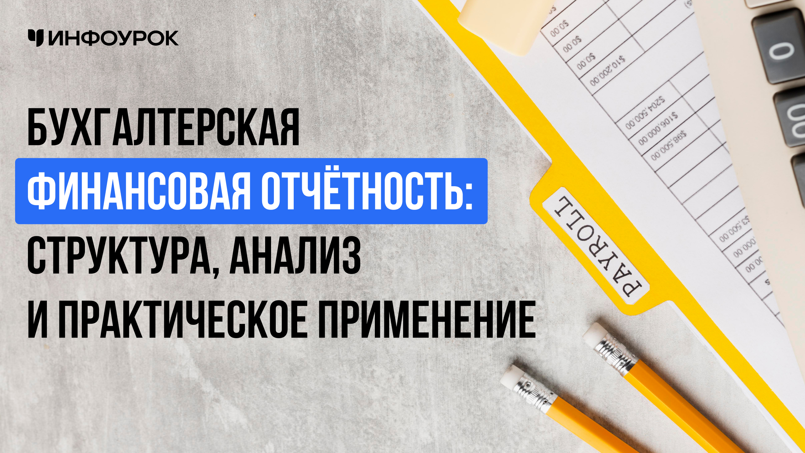 Обложка курса