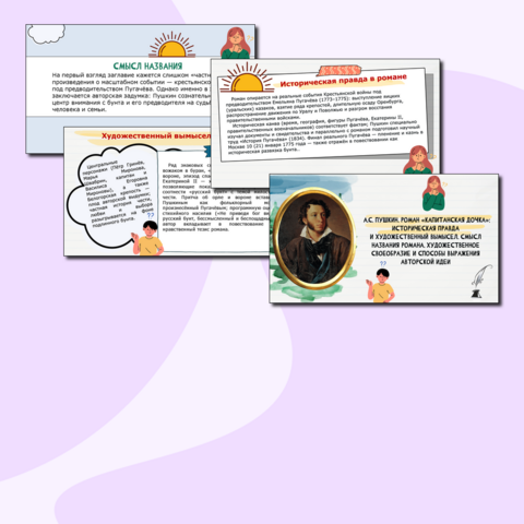 Презентация к уроку литературы в 8 классе: А.С. Пушкин. Роман 