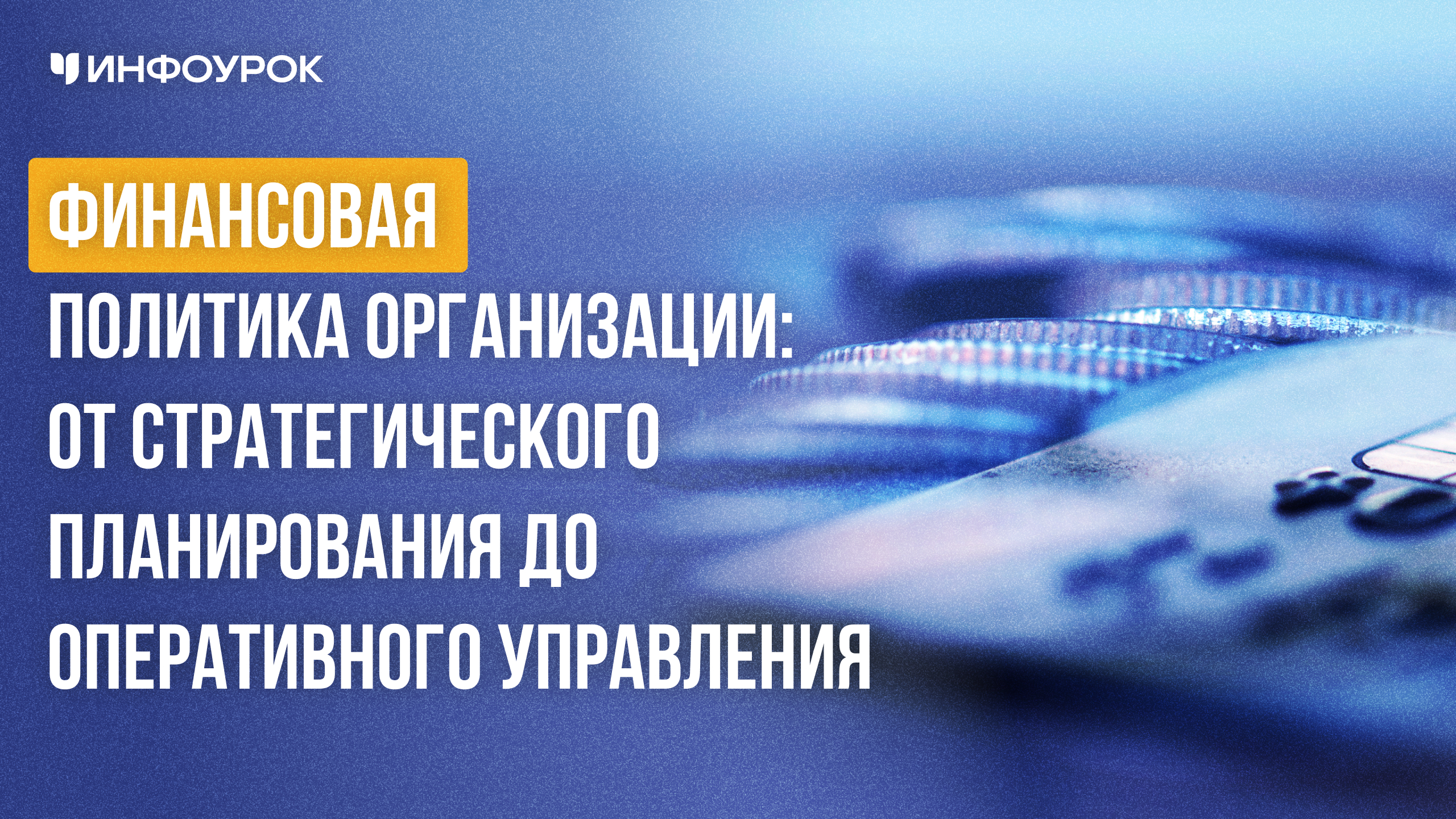 Обложка курса