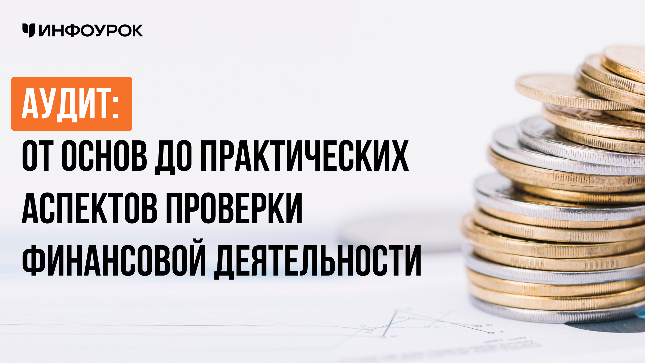 Обложка курса