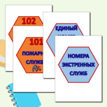 Уголок безопасности. Оформление информационного стенда 