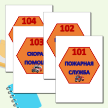 Уголок безопасности. Оформление информационного стенда 