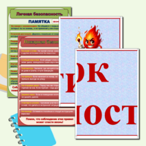 Уголок безопасности. Оформление информационного стенда 
