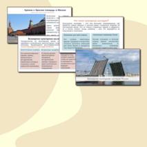 Всемирное культурное наследие России. Презентация