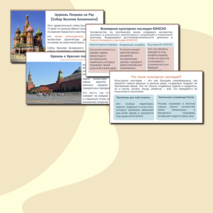 Всемирное культурное наследие России. Презентация