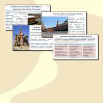 Всемирное культурное наследие России. Презентация