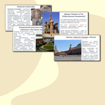 Всемирное культурное наследие России. Презентация