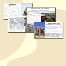 Всемирное культурное наследие России. Презентация