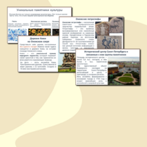 Всемирное культурное наследие России. Презентация