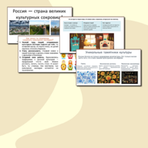 Всемирное культурное наследие России. Презентация