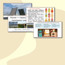 Всемирное культурное наследие России. Презентация