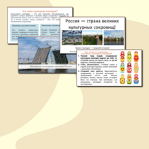 Всемирное культурное наследие России. Презентация