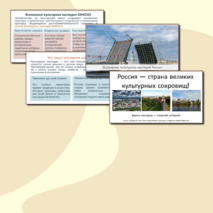 Всемирное культурное наследие России. Презентация