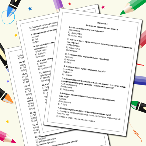 Входной тест по русскому языку для 6 класса