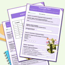 Рабочий лист по теме 