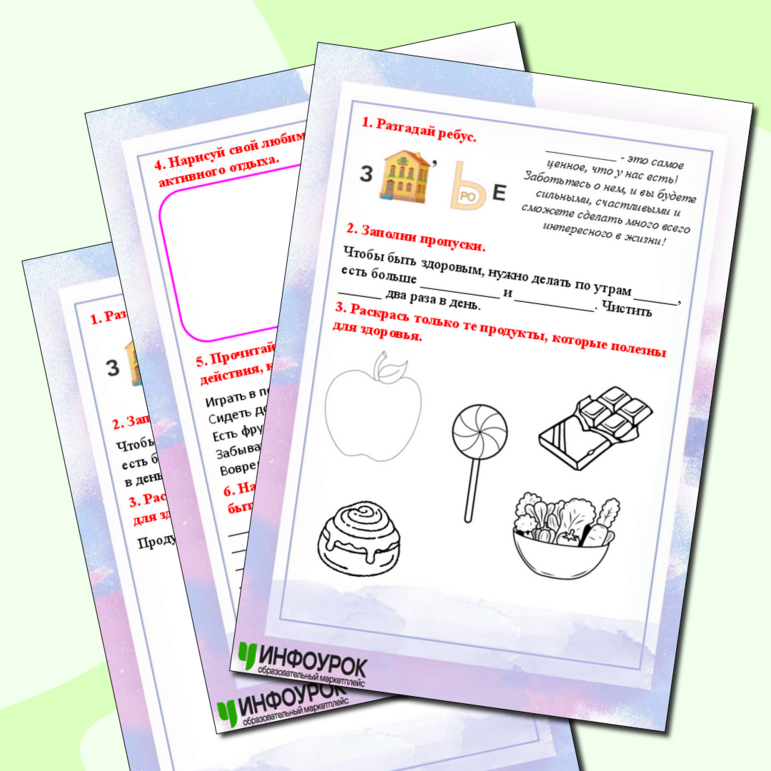 Рабочий лист «Здоровый образ жизни».