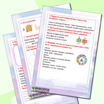 Рабочий лист «Здоровый образ жизни».