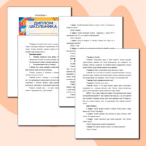 Классный час, 