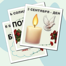 Оформление доски и кабинета на 3 сентября «День памяти жертв Беслана»