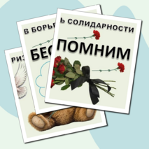 Оформление доски и кабинета на 3 сентября «День памяти жертв Беслана»