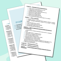 Полная папка классного руководителя на 2025-2026 учебный год!