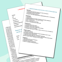 Полная папка классного руководителя на 2025-2026 учебный год!