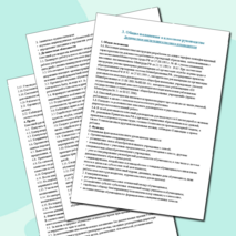Полная папка классного руководителя на 2025-2026 учебный год!