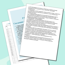 Полная папка классного руководителя на 2025-2026 учебный год!