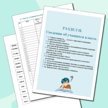 Полная папка классного руководителя на 2025-2026 учебный год!