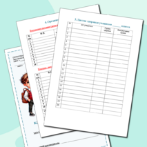 Полная папка классного руководителя на 2025-2026 учебный год!