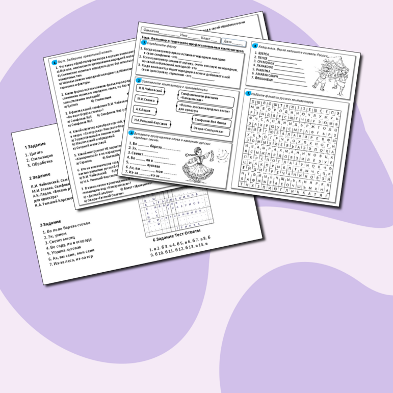 Рабочий лист по музыке для 5 класса 