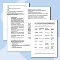 План-конспект урока по Обществознанию 8 класса. Тема: Предприятие в экономике.