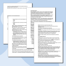 План-конспект урока по Обществознанию 8 класса. Тема: Предприятие в экономике.