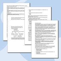 План-конспект урока по Обществознанию 8 класса. Тема: Предприятие в экономике.