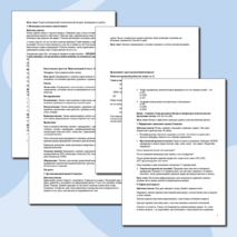 План-конспект урока по Обществознанию 8 класса. Тема: Предприятие в экономике.