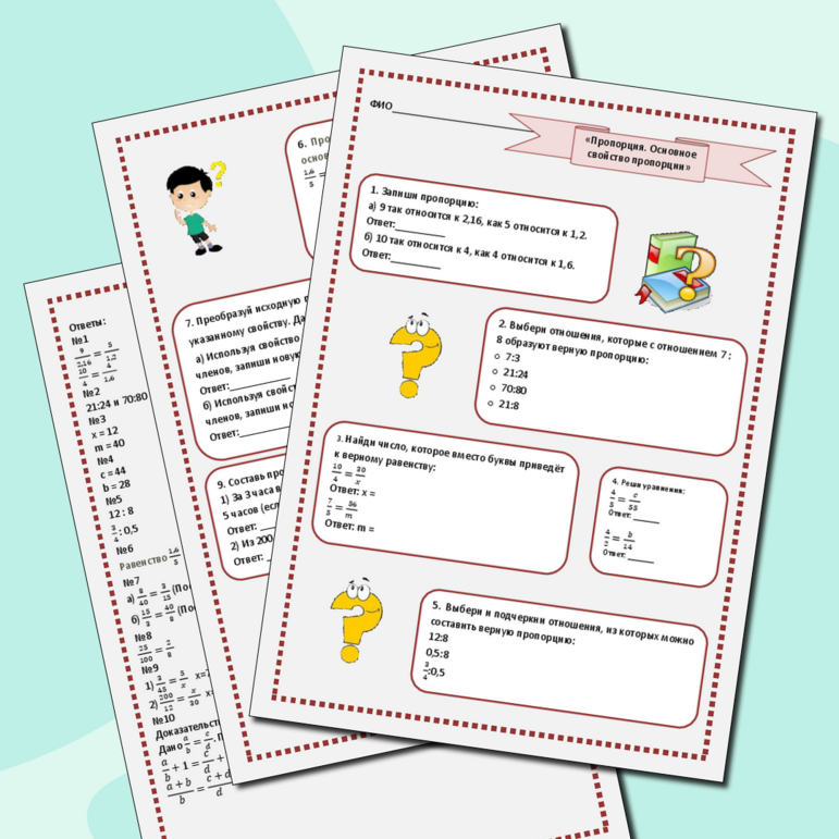 Рабочий лист по теме «Пропорция. Основное свойство пропорции»
