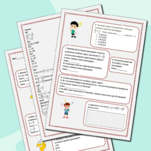 Рабочий лист по теме «Пропорция. Основное свойство пропорции»