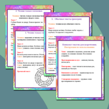 Сборник текстов для скорочтения. Рабочий лист 