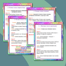 Сборник текстов для скорочтения. Рабочий лист 