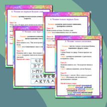 Сборник текстов для скорочтения. Рабочий лист 